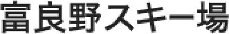 Furano Ski Resort Logo